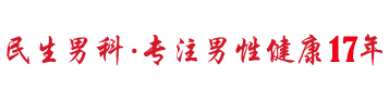 石河子治阳痿早泄的医院